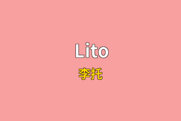 Lito英文名