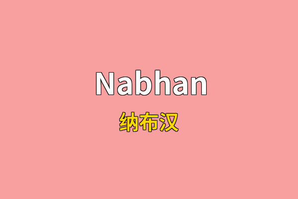 Nabhan英文名