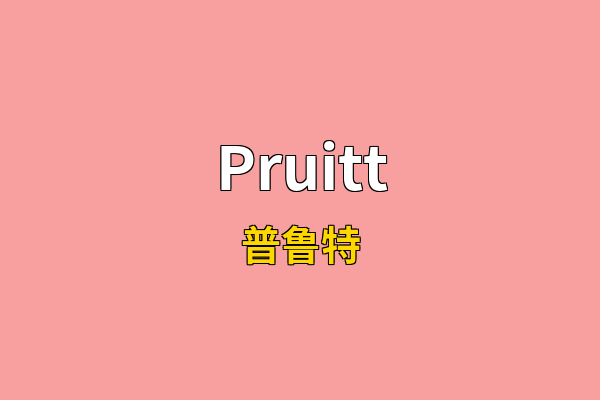 Pruitt英文名