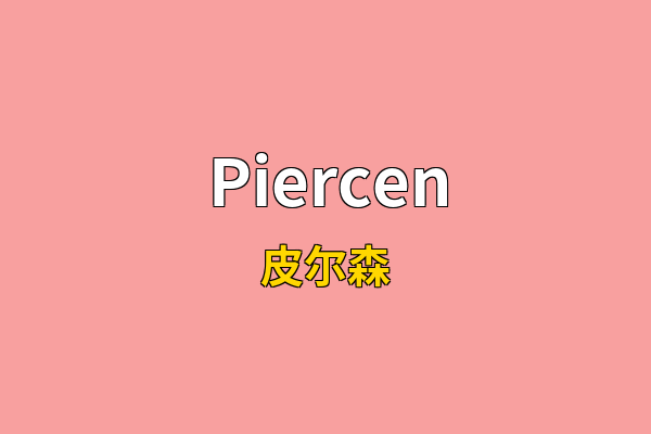 Piercen英文名