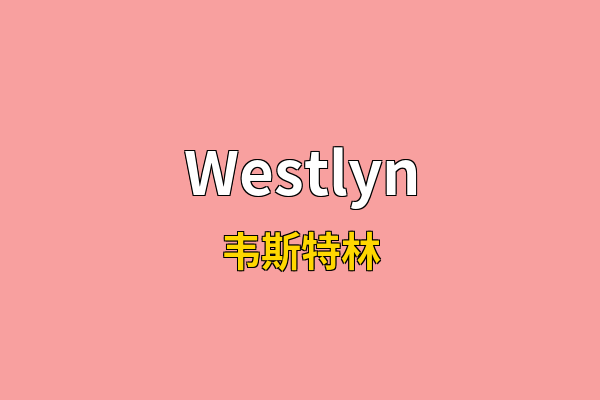 Westlyn英文名
