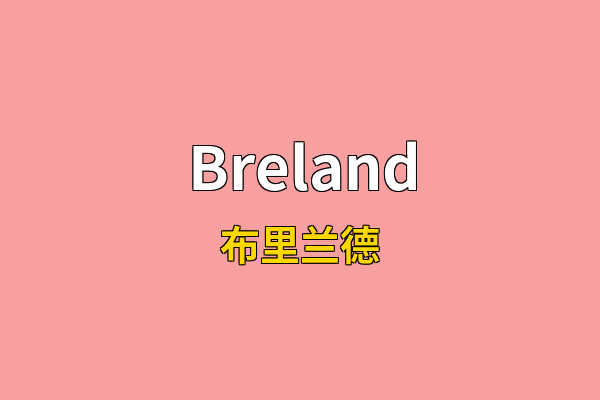Breland英文名