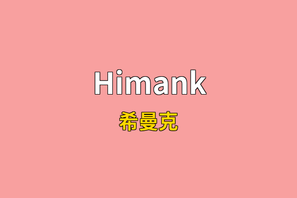 Himank英文名