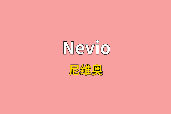 Nevio英文名