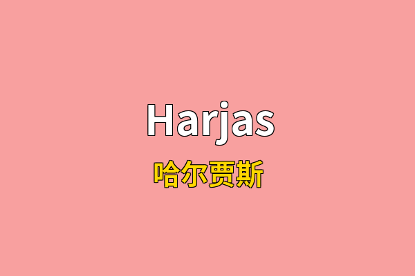 Harjas英文名
