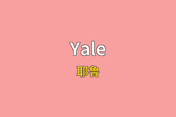 Yale英文名