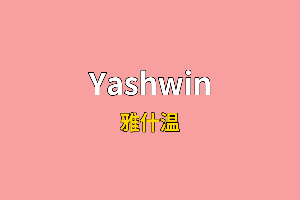 Yashwin英文名
