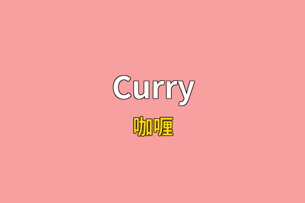 Curry英文名