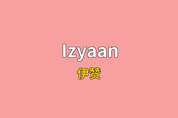 Izyaan英文名
