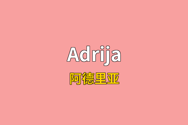 Adrija英文名