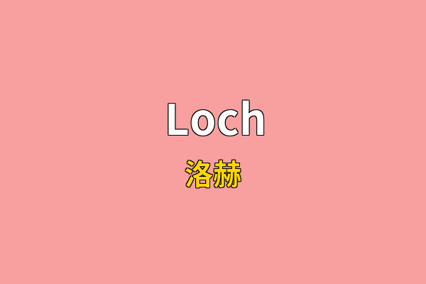 Loch英文名