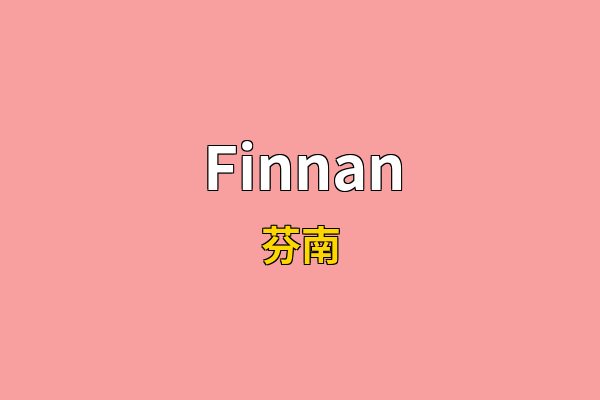 Finnan英文名