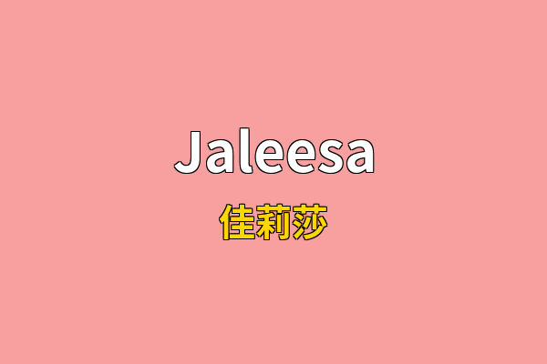 Jaleesa英文名