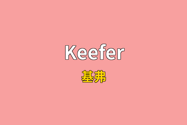 Keefer英文名