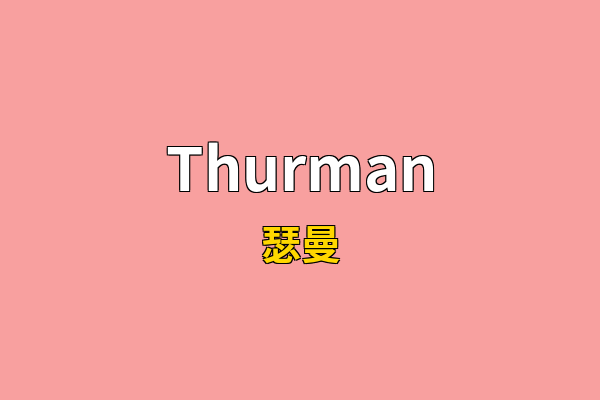 Thurman英文名