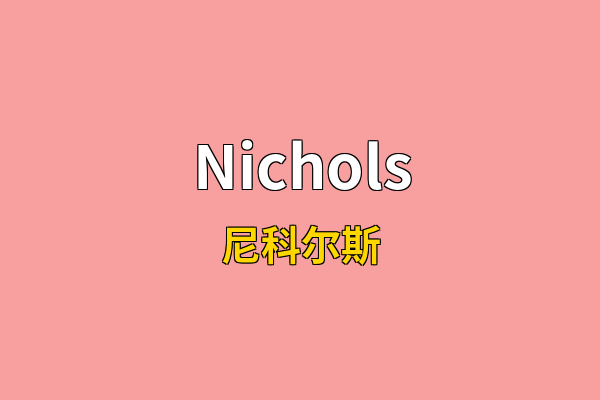 Nichols英文名
