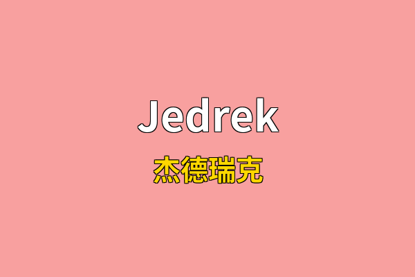 Jedrek英文名