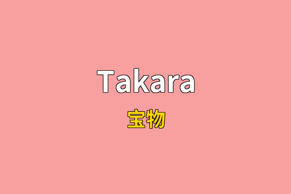 Takara英文名