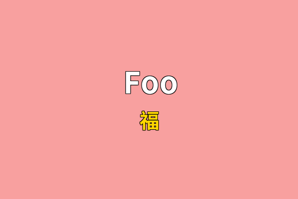 Foo英文名
