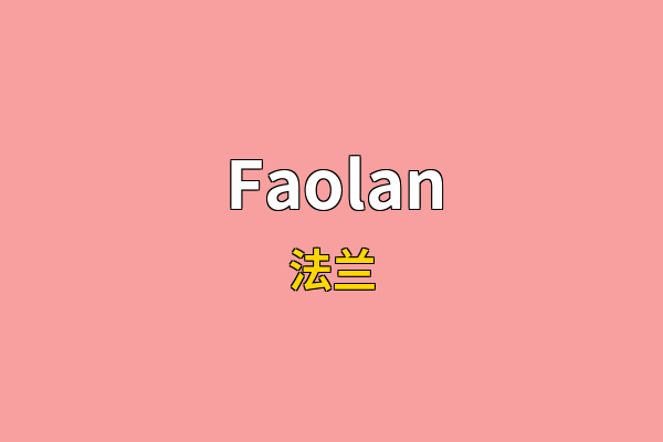 Faolan英文名
