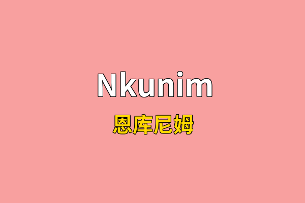 Nkunim英文名