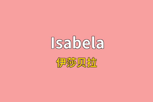 Isabela英文名