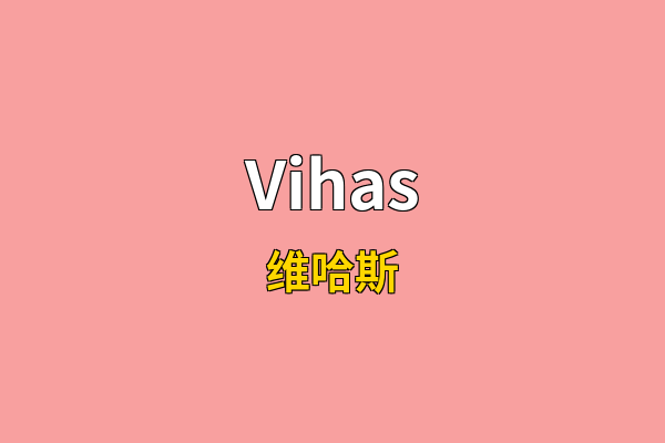 Vihas英文名