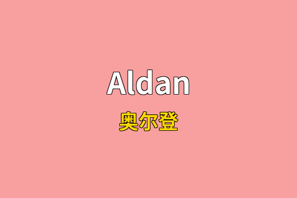 Aldan英文名