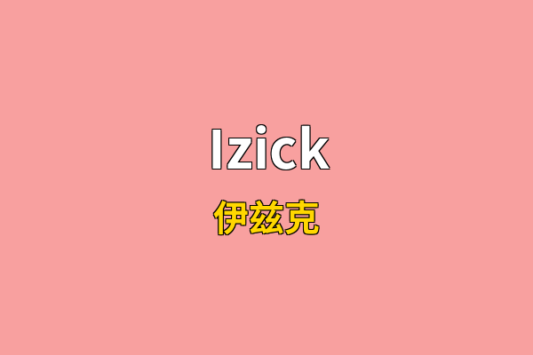 Izick英文名