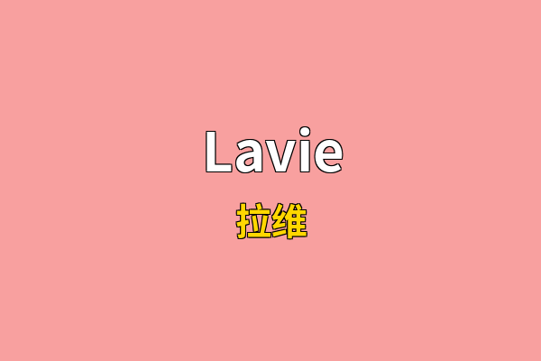 Lavie英文名