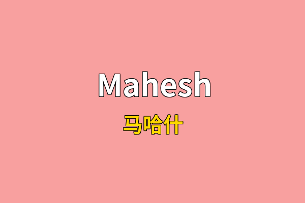Mahesh英文名