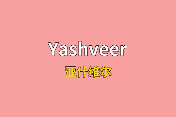 Yashveer英文名
