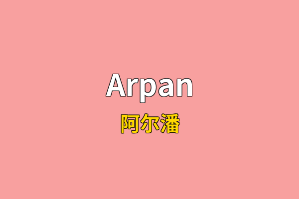 Arpan英文名