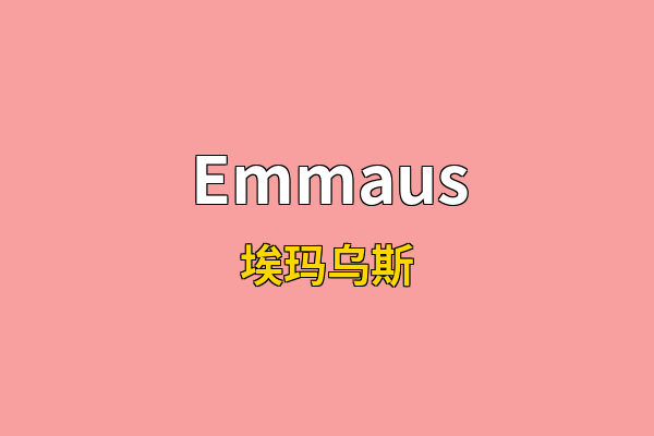 Emmaus英文名