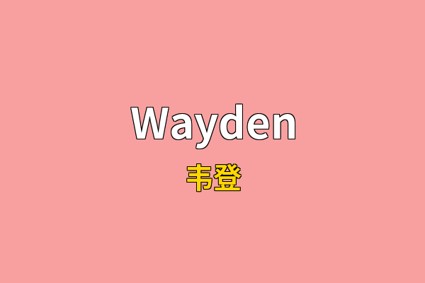 Wayden英文名
