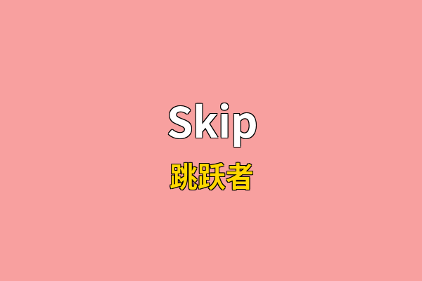 Skip英文名