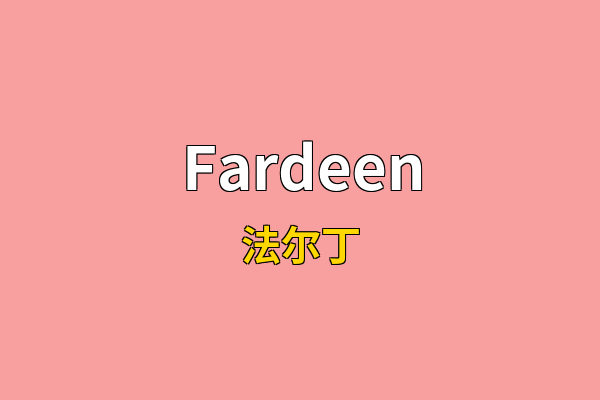 Fardeen英文名