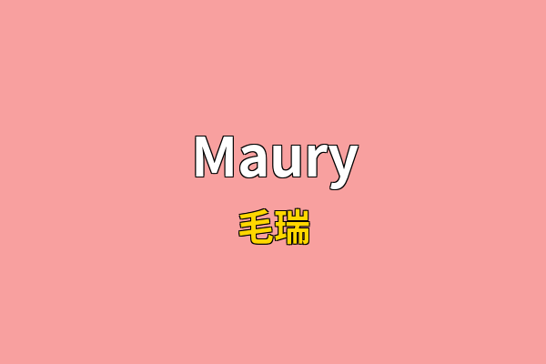 Maury英文名