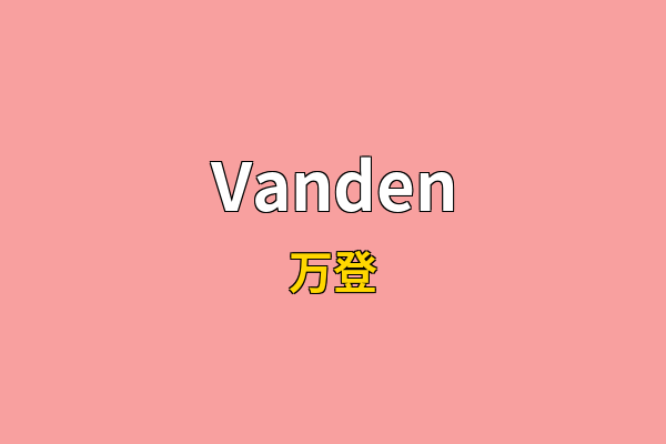 Vanden英文名