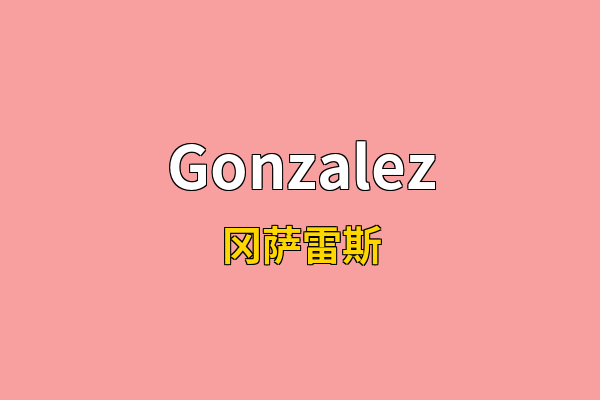 Gonzalez英文名