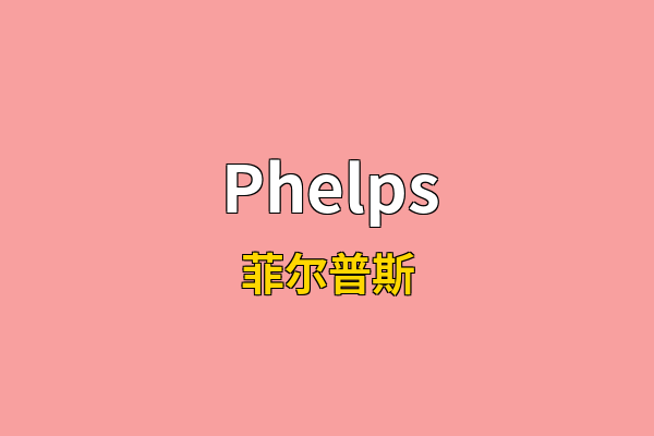 Phelps英文名
