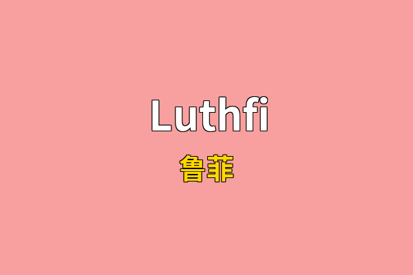 Luthfi英文名