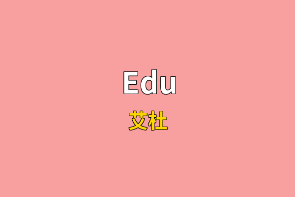 Edu英文名