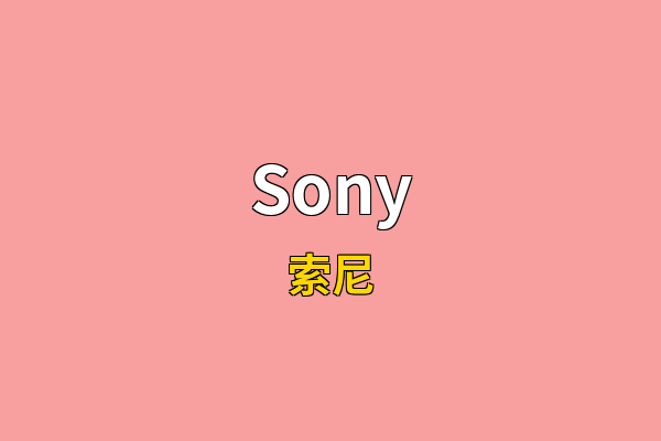 Sony英文名