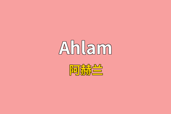 Ahlam英文名