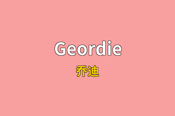 Geordie英文名