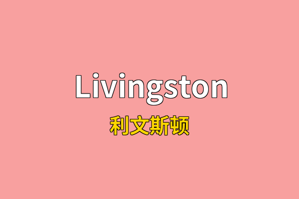 Livingston英文名