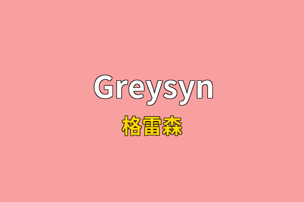 Greysyn英文名