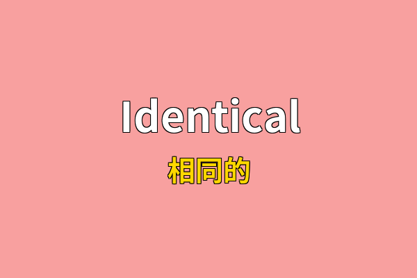Identical英文名