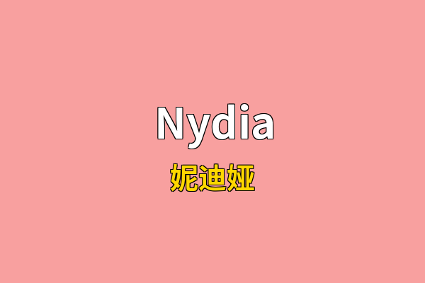 Nydia英文名